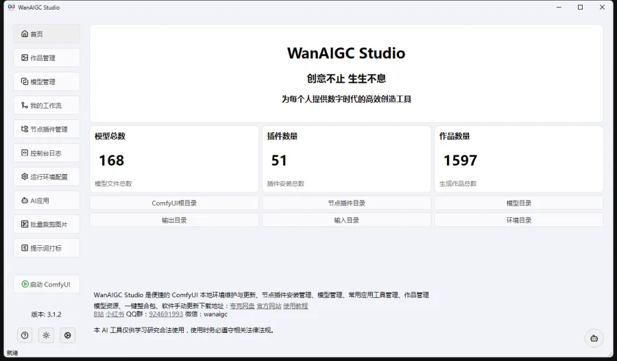 WanAI启动器界面预览 1
