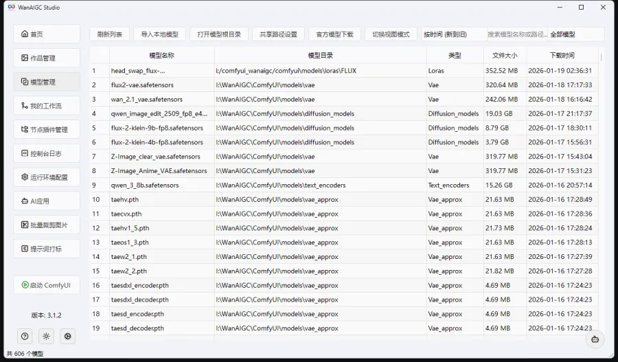 WanAI启动器界面预览 2